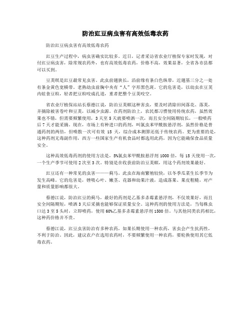 防治豇豆病虫害有高效低毒农药