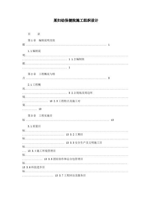 某妇幼保健院施工组织设计