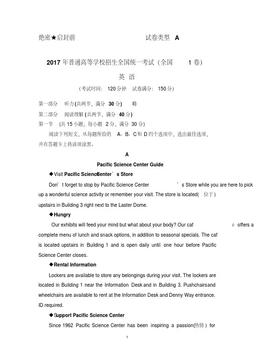 2017年高考英语全国卷(含1卷,2卷,3卷)真题及答案(word版)