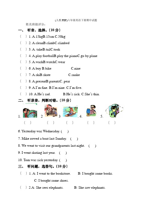 PEP人教版小学六年级下册英语期中试卷和听力及答案DOC