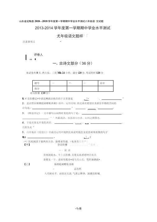 山东省定陶县2018届九年级上学期期中学业水平测试语文试题(扫描版)