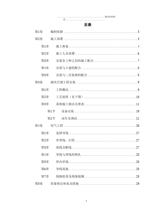 工运学院空调工程施工组织设计