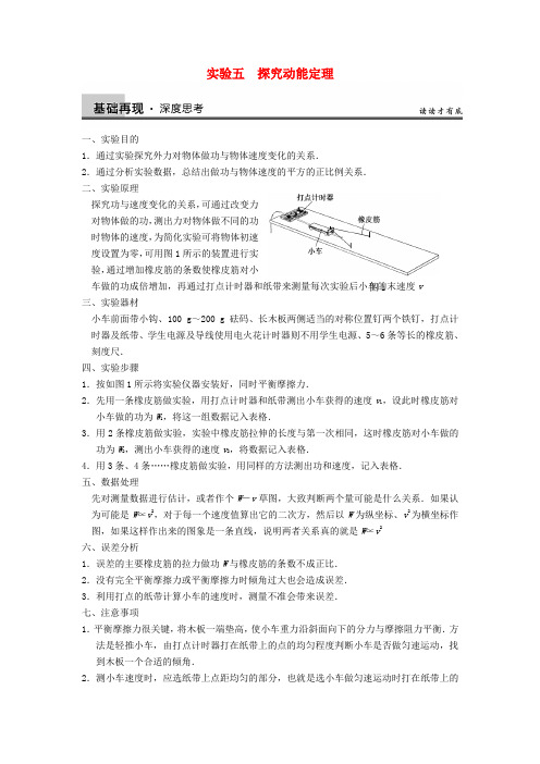 2022年高考物理大一轮 实验五 探究动能定理 新人教版必修2