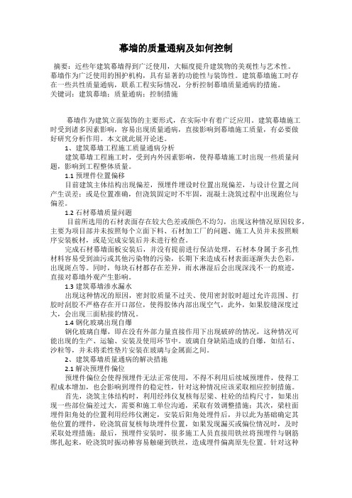 幕墙的质量通病及如何控制