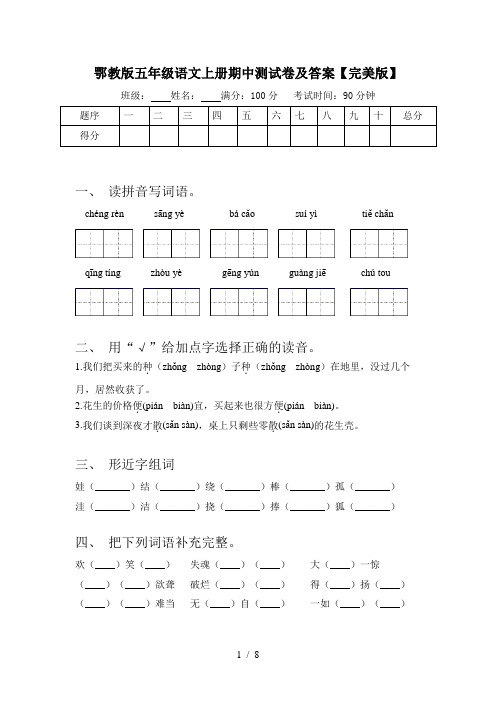 鄂教版五年级语文上册期中测试卷及答案【完美版】
