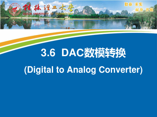 第三章 MSP430基本外设6(DAC)要点
