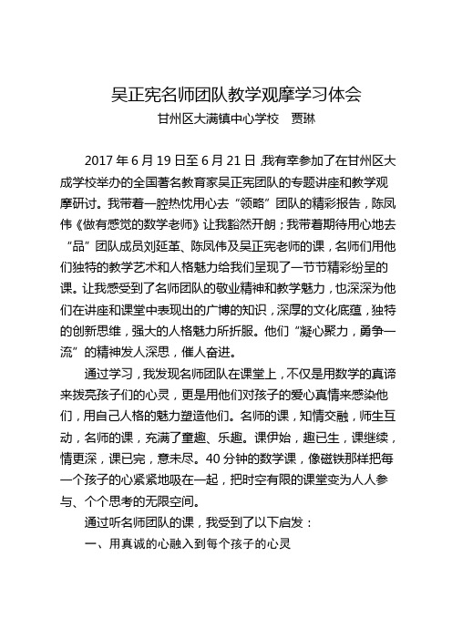 吴正宪名师团队教学观摩学习体会