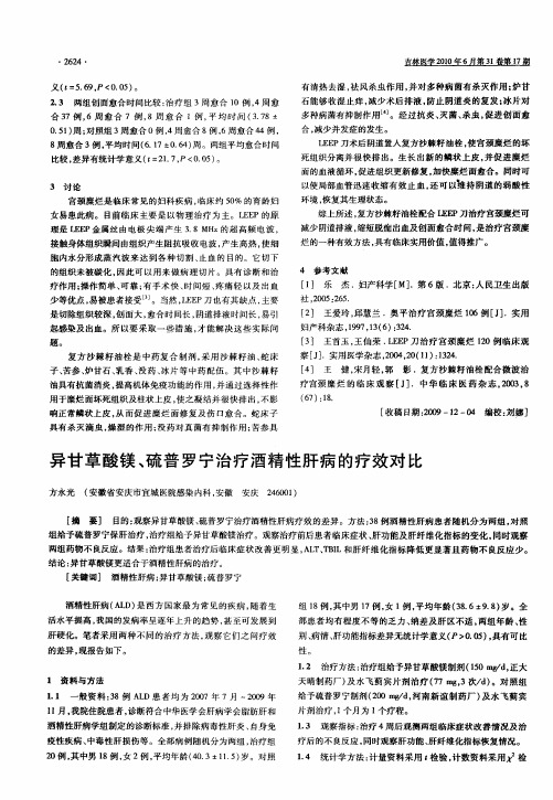 异甘草酸镁、硫普罗宁治疗酒精性肝病的疗效对比