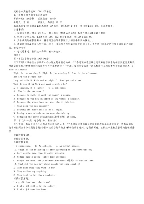 四川省成都七中实验学校2012高一下学期期中考试英语.pdf