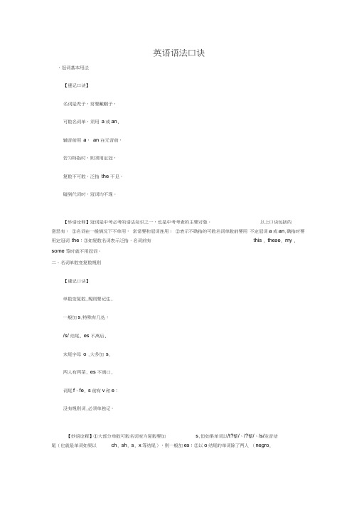 英语语法口诀(2)