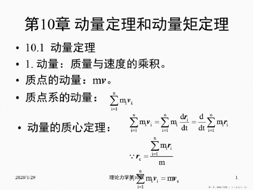理论力学10章
