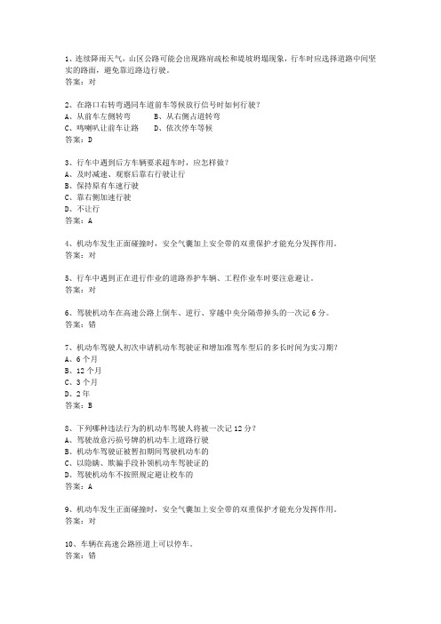 2012辽宁省驾校考试科目一C1考试答题技巧