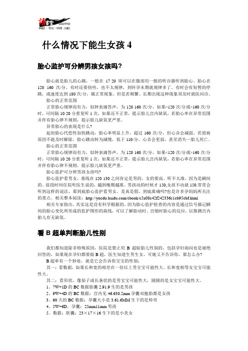 【生女秘诀】什么情况下能生女孩4