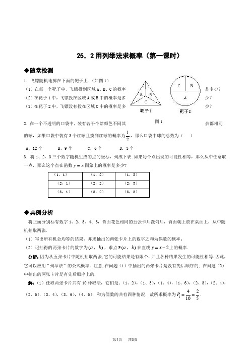 人教版九年级数学第25章同步练习题及答案 25