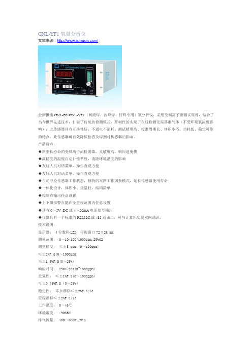 GNL-YF1氧量分析仪