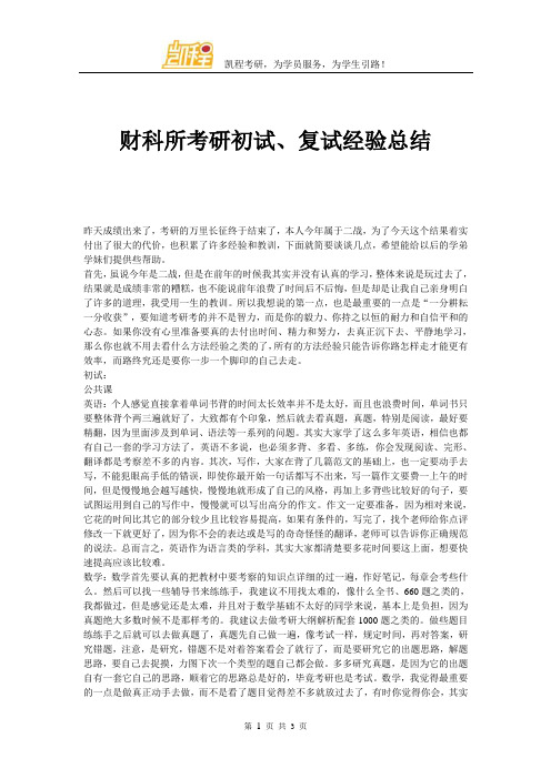 财科所考研初试