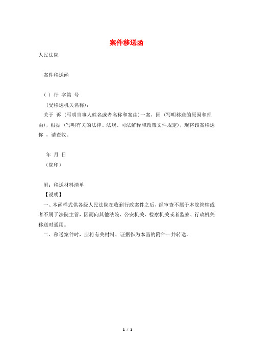 案件移送函