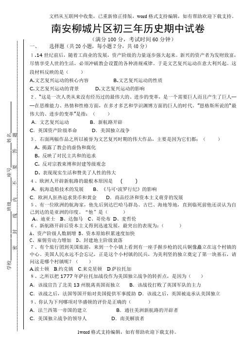北师大版历史九年级上册初三年历史期中试卷附答案