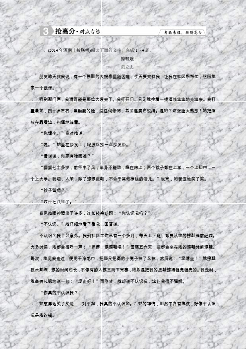【探究】高三语文大二轮专题突破方略高分训练：板块三文学类文本阅读1-3-1
