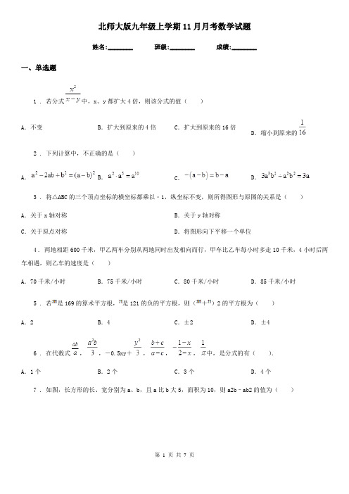 北师大版九年级上学期11月月考数学试题