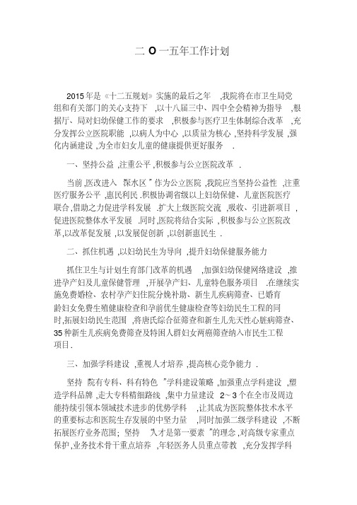 二O一五年工作计划