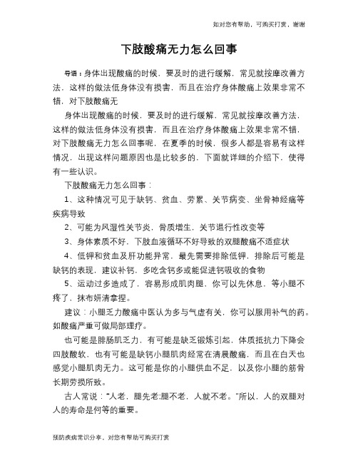下肢酸痛无力怎么回事