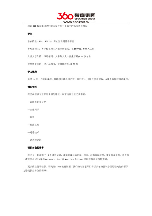 荷兰留学 高等教育