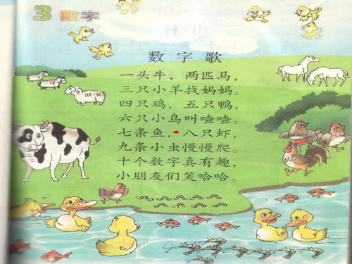 一年级上册语文课件-《数字歌》｜语文A版4 (共11张PPT)