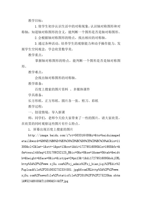 认识轴对称