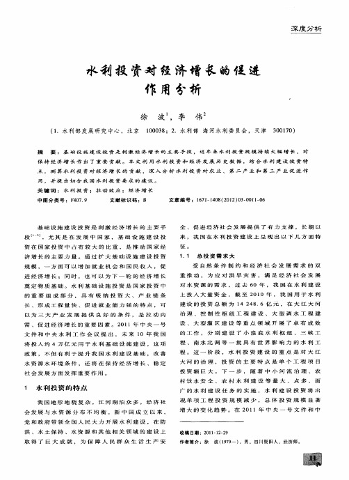 水利投资对经济增长的促进作用分析