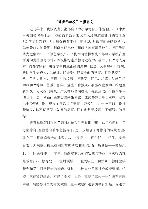德育示范校的意义