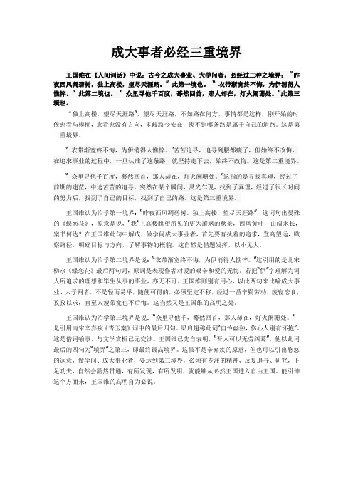 成大事者必经三重境界
