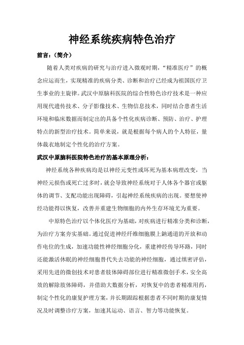 神经系统疾病特色治疗