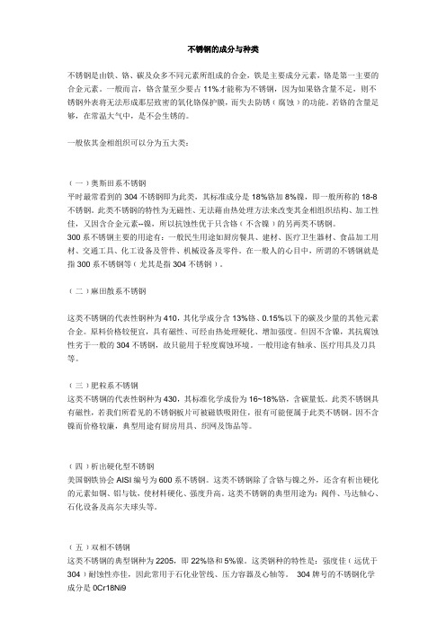 不锈钢的成分与种类