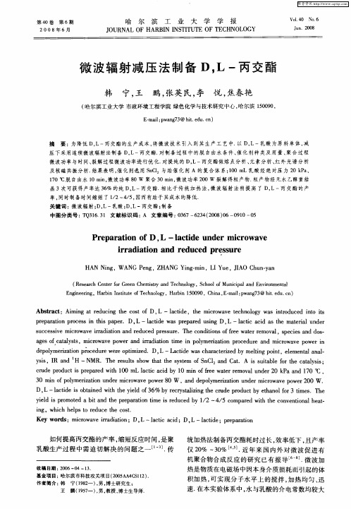 微波辐射减压法制备D,L-丙交酯