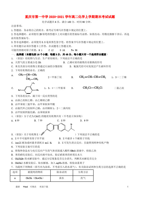 重庆市第一中学2020-2021学年高二化学上学期期末考试试题