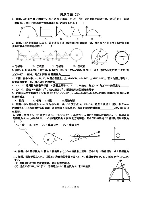 圆复习题