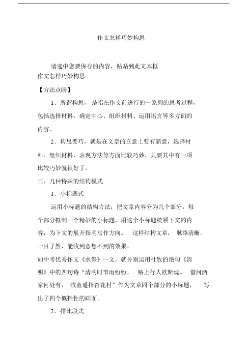 作文怎样巧妙构思.doc