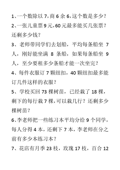 有余数的除法练习题