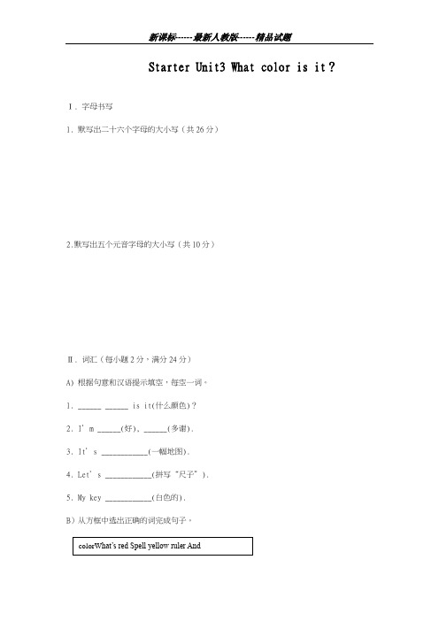 最新人教版2018-2019学年英语七年级上册Unit3单元同步测试卷1及答案-精编试题
