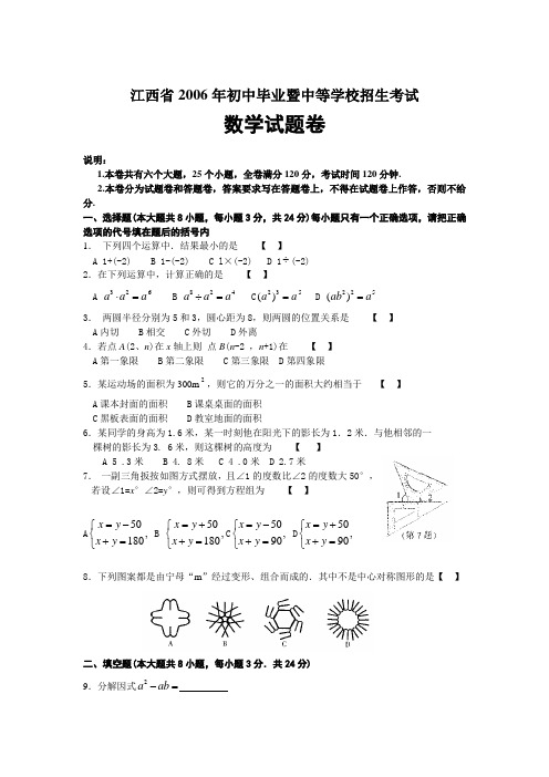 2006年江西省中等学校招生统一考试数学试题