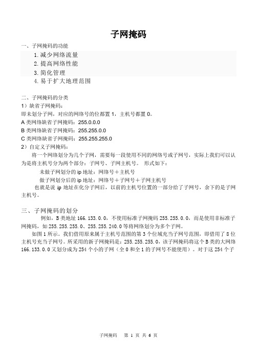 子网掩码的计算