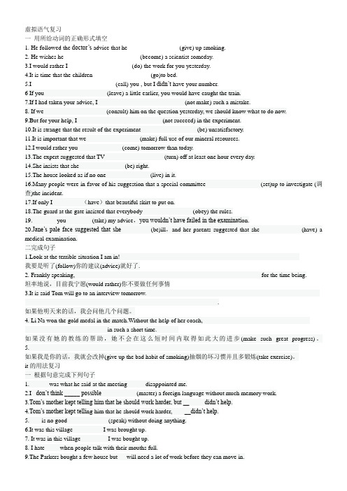虚拟语气和it的用法练习(1)