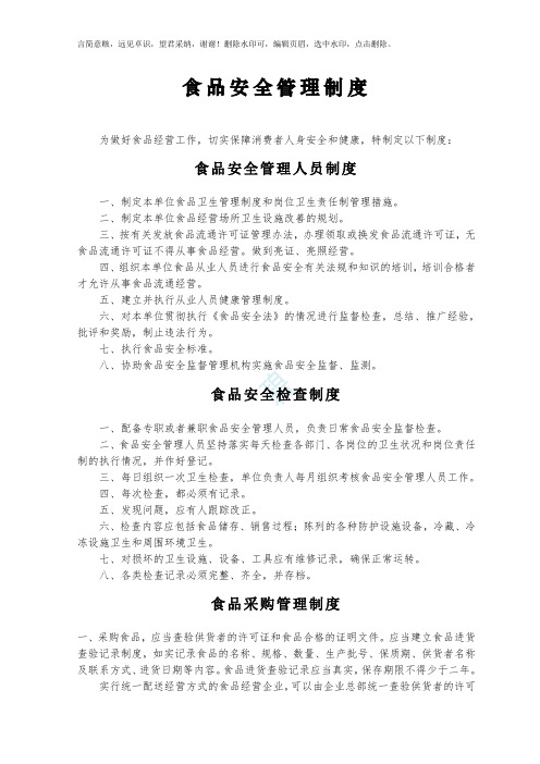 2019_食品安全管理制度(最新)