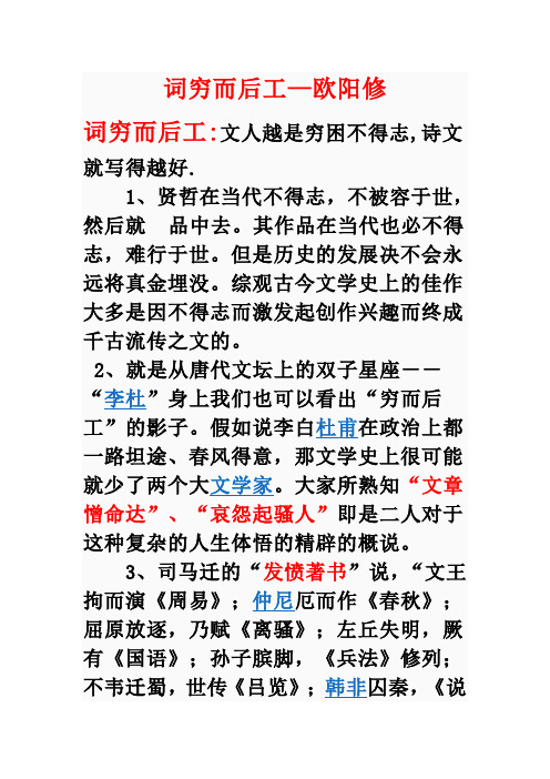 作文素材：穷而后工