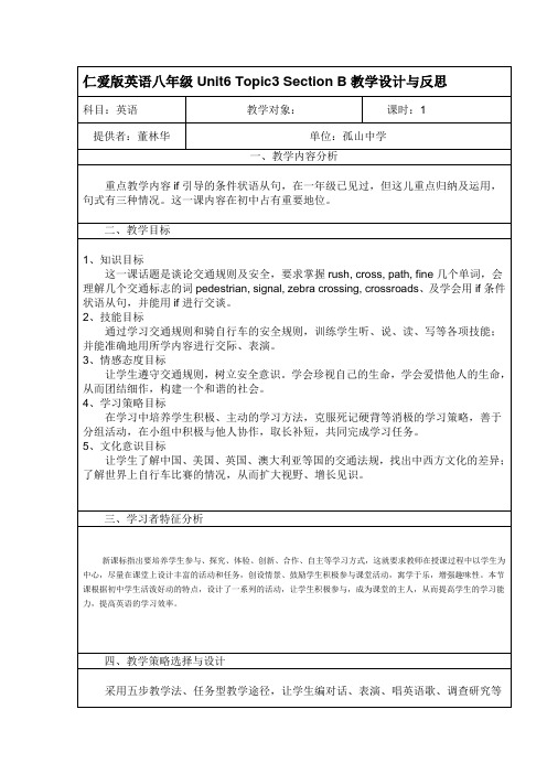 仁爱版英语八年级Unit6_Topic3_Section_B教学设计与反思