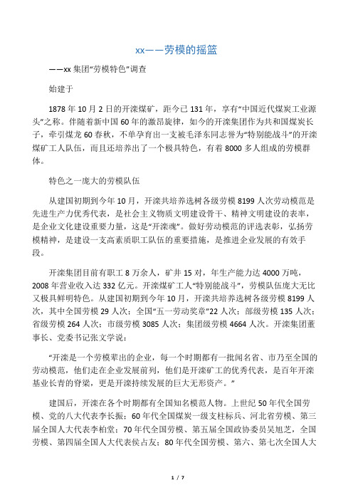 开滦--劳模的摇篮