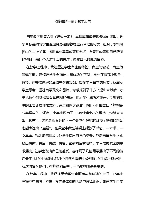 静物的一家