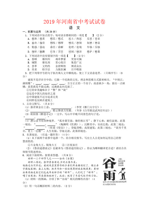 【强烈推荐】2019年河南中考语文试卷及答案(1)