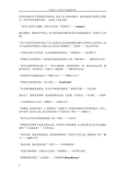 动漫人物灵魂语言